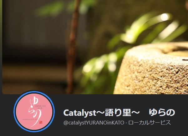 Catalyst〜語り里〜ゆらの